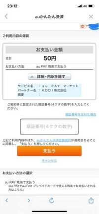 これってauかんたん決済の手数料かかるんですか Auペイマー Yahoo 知恵袋