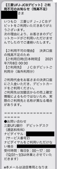 三菱ufj銀行のjcbデビットが7月8日に身に覚えのない海外利用の Yahoo 知恵袋