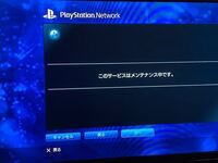 Ps3のサインインができないので困っています 今までサインインは自動設定してい Yahoo 知恵袋