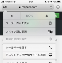 Iphonese2のsafariで英文を日本語に翻訳したいのですが 左上にあ Yahoo 知恵袋
