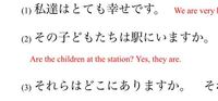 初めまして 最近英語の勉強を始めた英語初心者です この 子供達は駅にいますか Yahoo 知恵袋