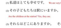 初めまして 最近英語の勉強を始めた英語初心者です この 子供達は駅にいますか Yahoo 知恵袋