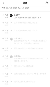 Sheinでお急ぎ便で購入して配送中で止まってしまっているのです ここから何 Yahoo 知恵袋