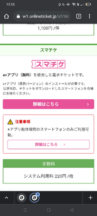 こちらのスマチケなのですが手数料はどういうときに支払いをするのでし Yahoo 知恵袋