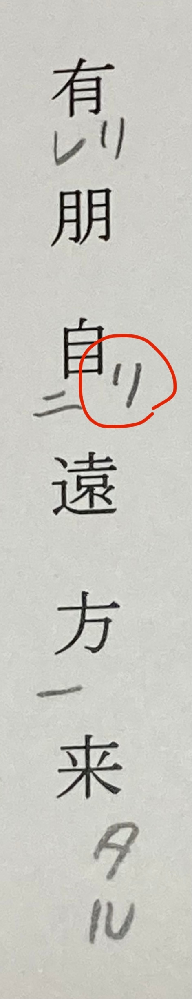 漢文についての質問です 朋有り遠方より来たる が元となっていて 画像のよう Yahoo 知恵袋