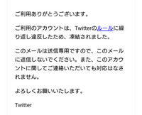 Twitterのアカウントが凍結されました 先月から合わせて今回で3回目で Yahoo 知恵袋