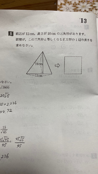 底辺が12cm 高さが10cmの三角形があります 面積がこの三角形と等しくな Yahoo 知恵袋