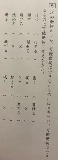 国語の文法の質問です 可能動詞と助動詞の可能はどのようにして見分け Yahoo 知恵袋