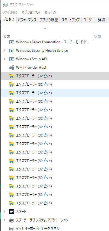 win10のタスクマネージャーにて、以下の画像のようにエクスプロー