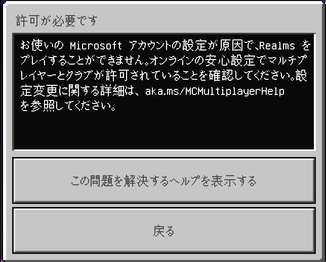 マイクラスマホ版でレルムズを購入しようとするとこの画面が出てきてしまい購入す Yahoo 知恵袋