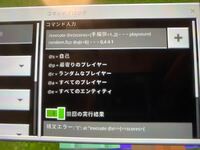 Switchでマイクラをやっておりコマンドブロックを使ったのですが 構文エラ Yahoo 知恵袋