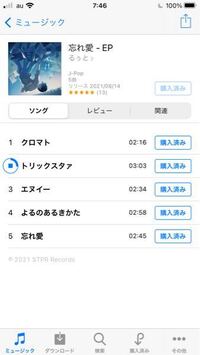 Applemusicitunesについてです 予約 という形 Yahoo 知恵袋