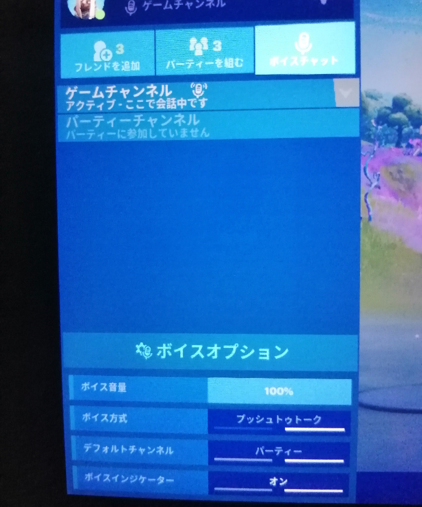 フォートナイトのボイスチャットでこの設定にしてるんですけど プッシ Yahoo 知恵袋