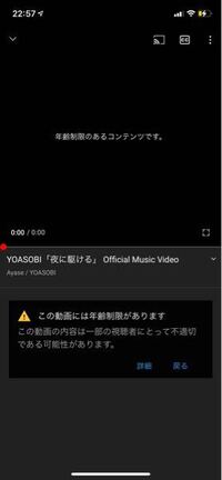 なぜ Youtubeのyoasobiさんの歌夜に駈けるが年齢制限の Yahoo 知恵袋