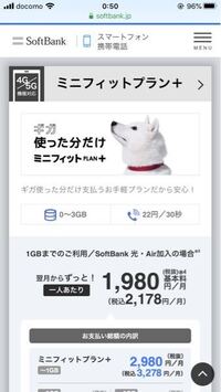 ソフトバンクについてこのプランからlinemoに変えたいとき あるいはpov Yahoo 知恵袋