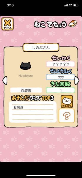 ねこあつめで しのぶさんが初めて来ました 手帳を確認したら遊んだグッズが お Yahoo 知恵袋