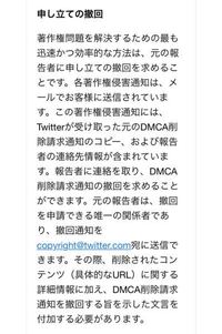 著作権の問題でツイッターのアカウントを凍結されました 解除に向けてtwitte Yahoo 知恵袋