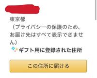 至急！！！ - Amazonのほしい物リストを設定したのですが、本名、... - Yahoo!知恵袋