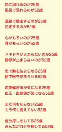 イマドキの25歳と52歳の違いという決定的な違いの対比を見事に表し Yahoo 知恵袋