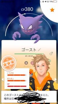 ポケモンgo初心者です このゴーストは育てていいでしょうか Yahoo 知恵袋