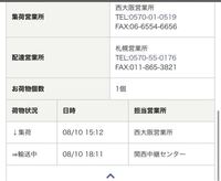 佐川急便 頼んでから6日経つのですがまだ輸送中です 大阪 Yahoo 知恵袋