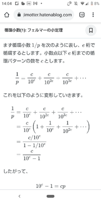 素数pについて 循環少数1 Pが P 1 桁で循環することの証明に Yahoo 知恵袋