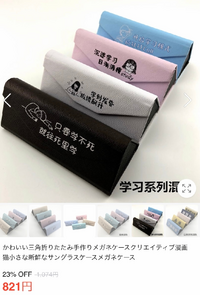 どなたか 水色とピンクのメガネケースの 言葉の意味分かる方いますか ちな Yahoo 知恵袋