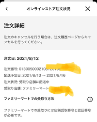 急ぎの質問です！お願いします！！ - 昨日、ユニクロのオンライン