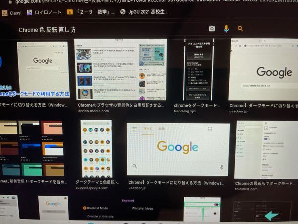 chromebookの色が反転してしまっていて困っています。どうや 