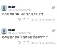 2058年から来たと言う 國分玲 って何者ですか Twitt Yahoo 知恵袋