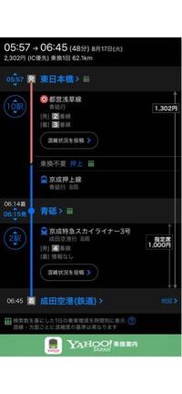 東日本橋から乗って成田空港駅に行くルートで青砥で京成特急スカイライ Yahoo 知恵袋