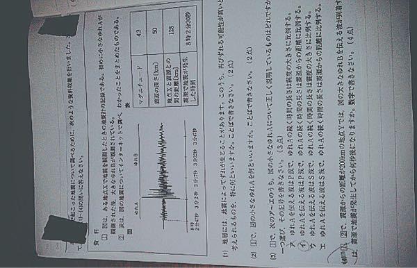 中1の地震の計算問題です 至急お願いします 一番下の ４ がわか Yahoo 知恵袋