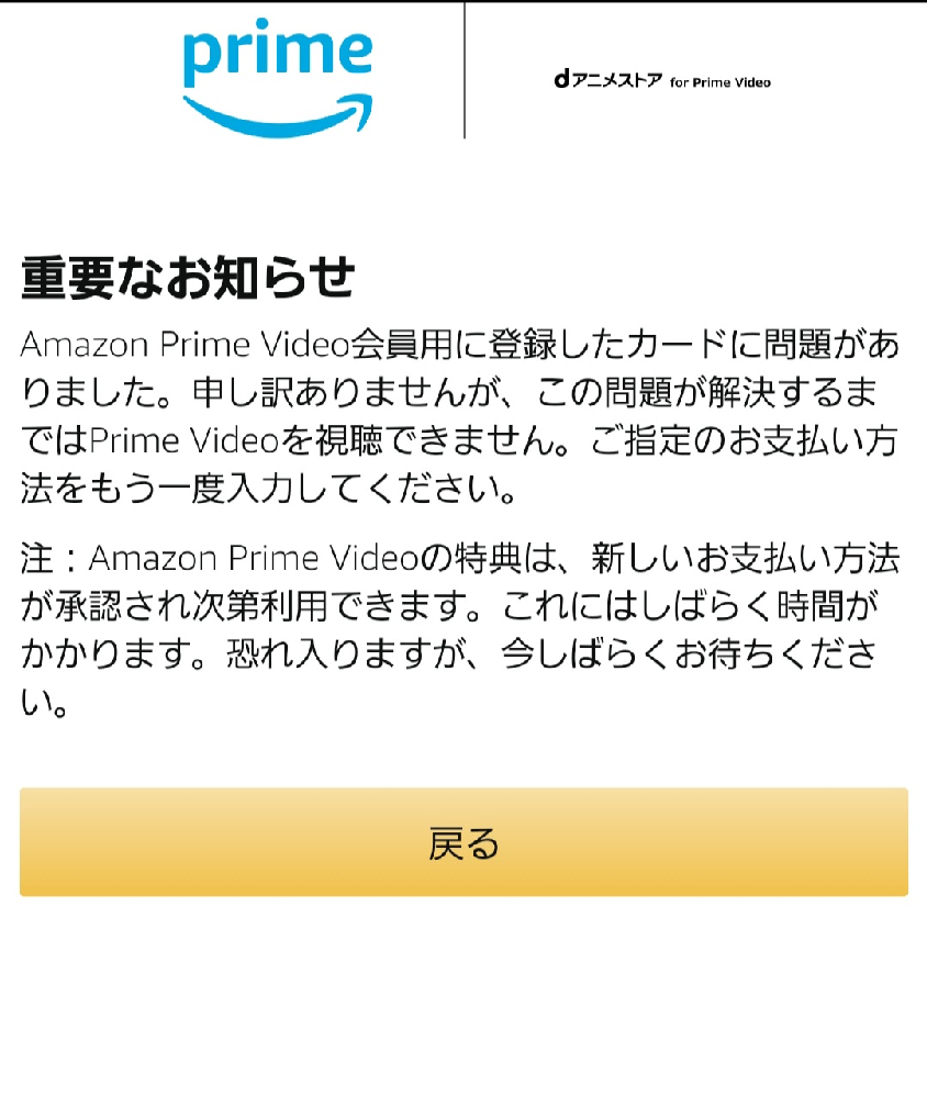 Dアニメストアforprimevideoでバンドルカードで決済をし Yahoo 知恵袋