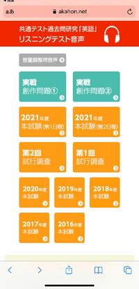 この赤本のリスニングアプリは問題演習はなしで音声だけきけるものですか Yahoo 知恵袋