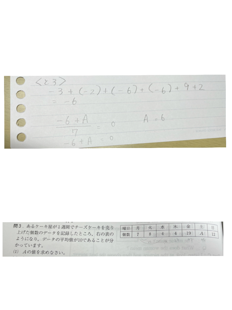 中学生数学の 平均の求め方について質問です 問題の画像は載せておき Yahoo 知恵袋