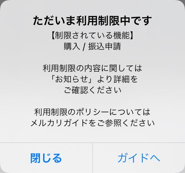 急募 メルカリで商品購入しようとするとこの画面が表示されてしまい Yahoo 知恵袋