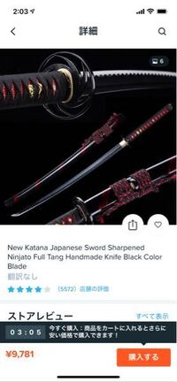 Wishというサイトで日本刀の手作りのやつを購入したいのですが 輸 Yahoo 知恵袋