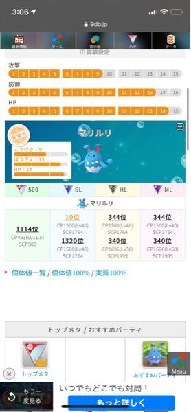 ポケモンgoについてです 個体値チェッカーのマリルリのスーパ Yahoo 知恵袋