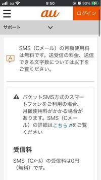 Auのパケットsms方式とはどういったものですか ガラケーの時は無料で Yahoo 知恵袋