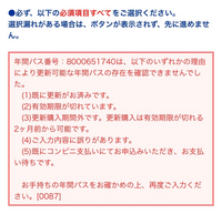 ユニバの年パスを更新しようと思っているのですが 上手く行きません Yahoo 知恵袋