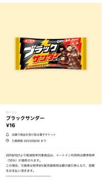 Lineギフトのブラックサンダーってふつうの大きさですか それと Yahoo 知恵袋