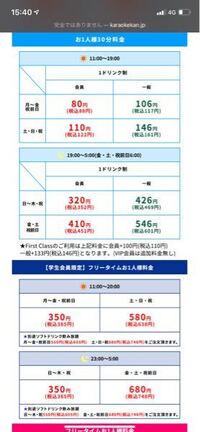 カラオケ館の料金についての質問です 表の見方がよく分からないので教えて Yahoo 知恵袋