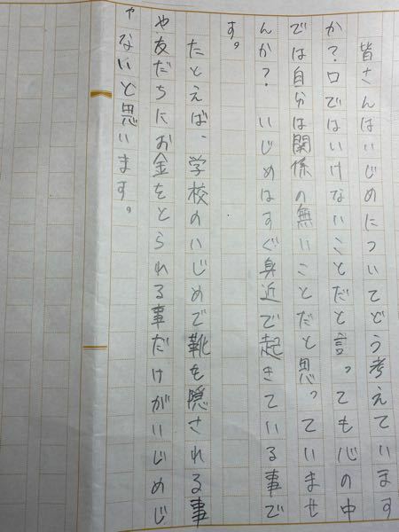 至急お願いします 今人権作文を書いているんですけど 続き Yahoo 知恵袋