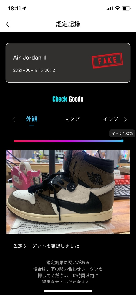 スニダンは偽物も販売していますか？ - ある鑑定アプリに、スニダン 