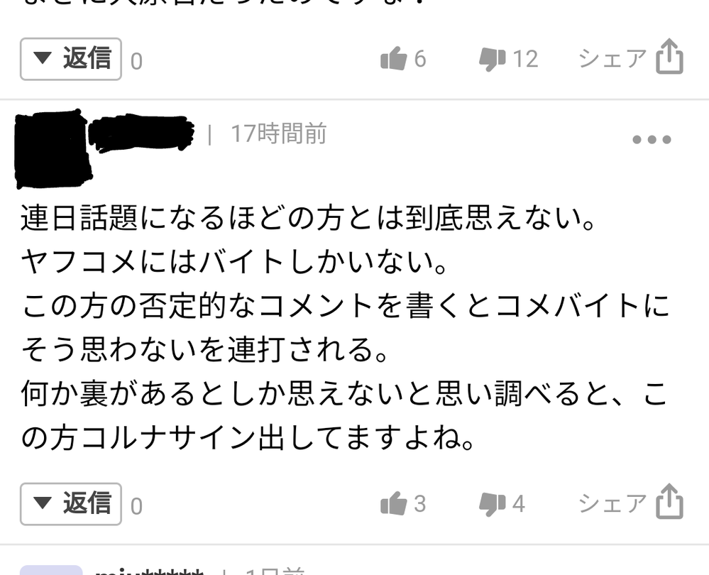 まいやんこと元乃木坂46の白石麻衣ちゃんがヤフコメで 妄想過多なア Yahoo 知恵袋