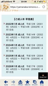 05年生まれの成人式は18歳ですか Yahoo 知恵袋