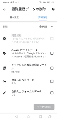 Googlechromeの閲覧履歴が削除出来ません 削除するために設定 プラ Yahoo 知恵袋