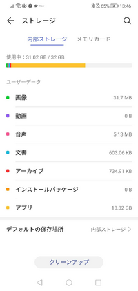 自分はhuaweip20liteを使用しているのですが ストレージの残り容量 Yahoo 知恵袋