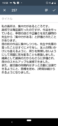 大学の面接で長所について書かれるのでその対策として書きました 添削 Yahoo 知恵袋