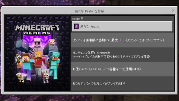 マイクラのrealmsで写真の通りなんですけどフレンドと最大2人っ Yahoo 知恵袋